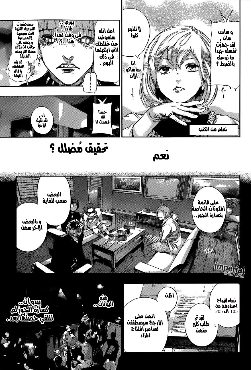 Tokyo Ghoul: Re: Chapter 13 - Page 4