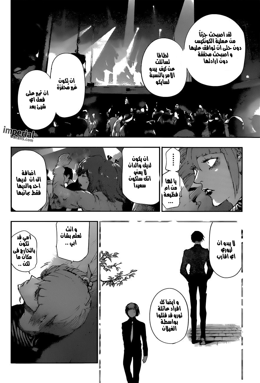 Tokyo Ghoul: Re: Chapter 13 - Page 11