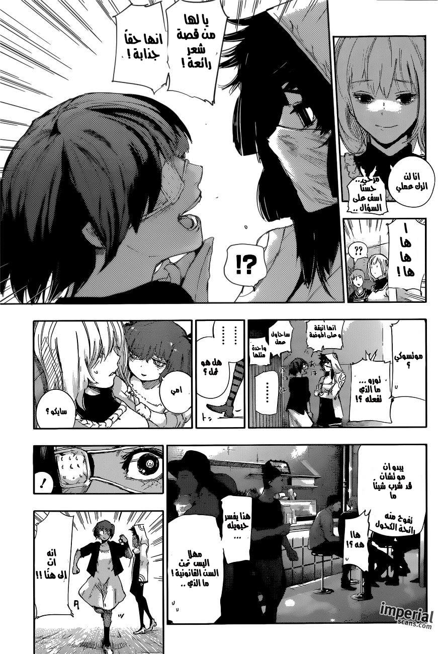 Tokyo Ghoul: Re: Chapter 13 - Page 14