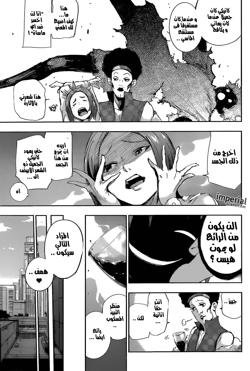 Tokyo Ghoul: Re: Chapter 13 - Page 18