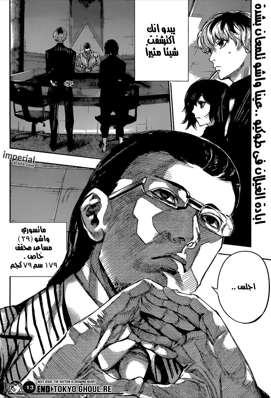Tokyo Ghoul: Re: Chapter 13 - Page 19