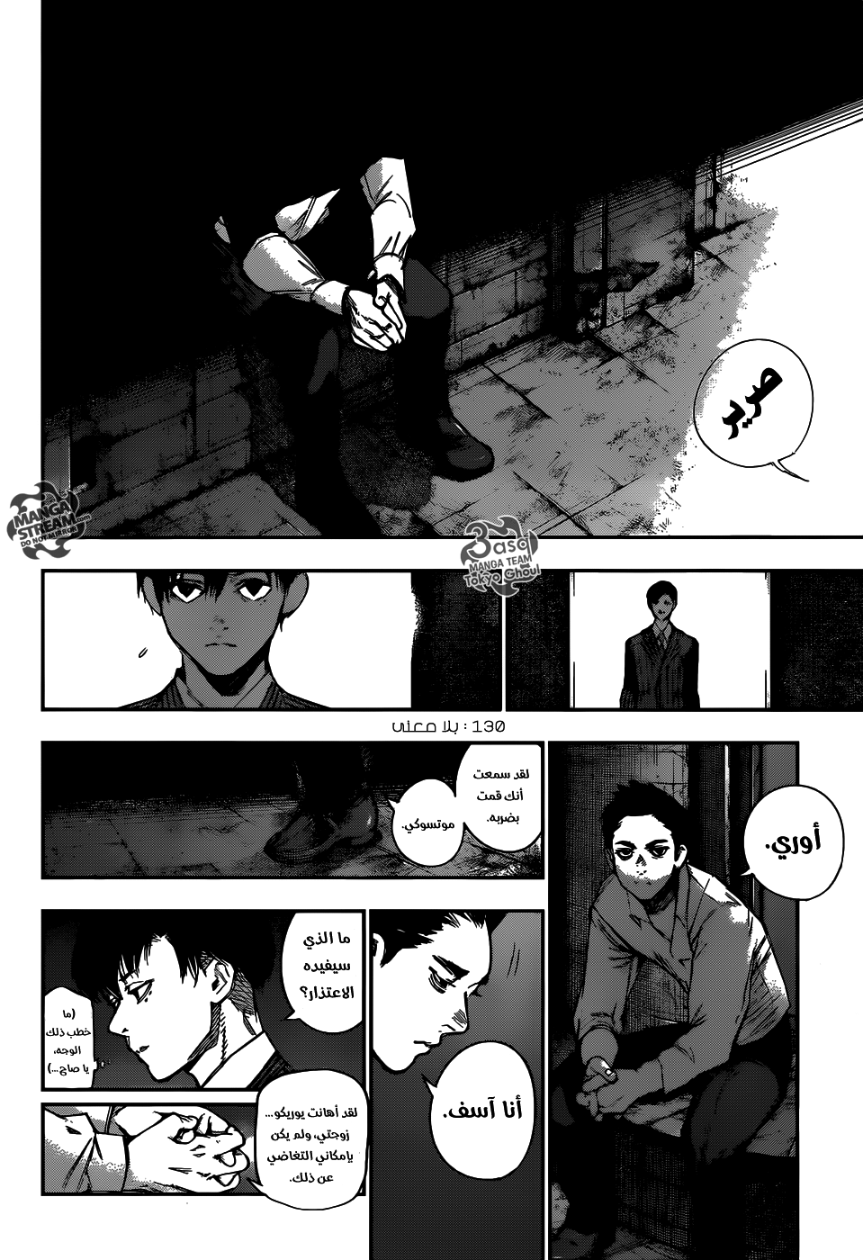 Tokyo Ghoul: Re: Chapter 130 - Page 2