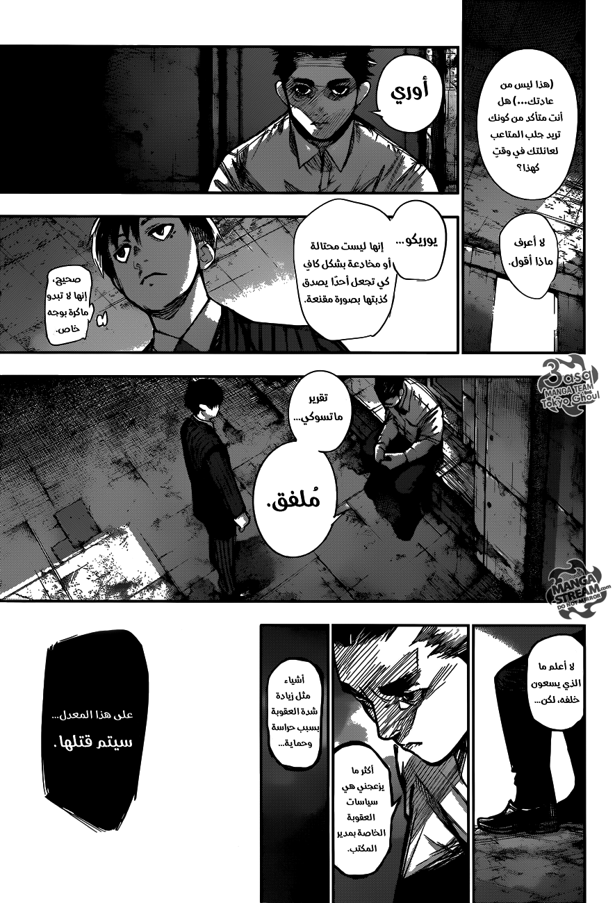 Tokyo Ghoul: Re: Chapter 130 - Page 3