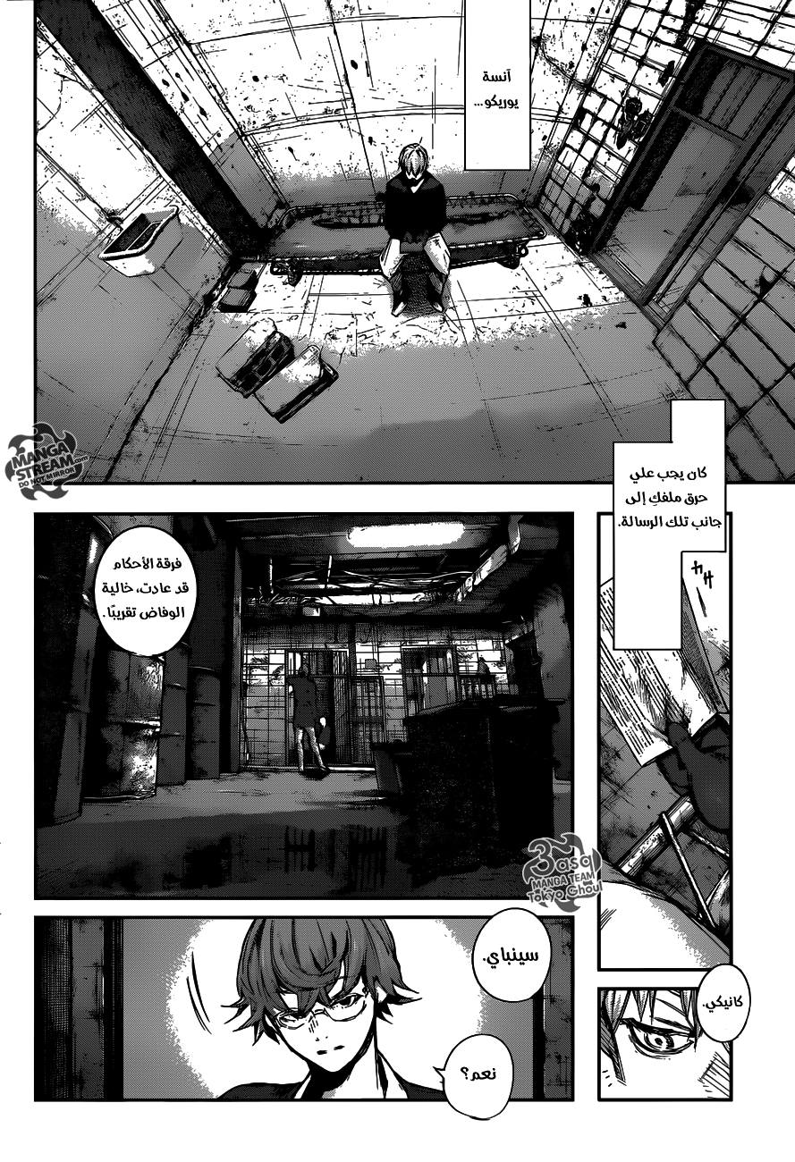 Tokyo Ghoul: Re: Chapter 130 - Page 4