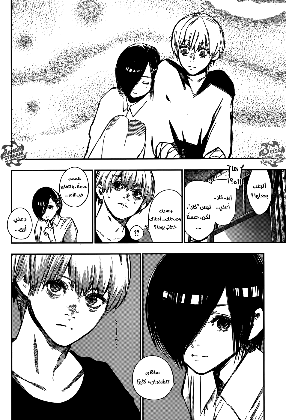 Tokyo Ghoul: Re: Chapter 130 - Page 8