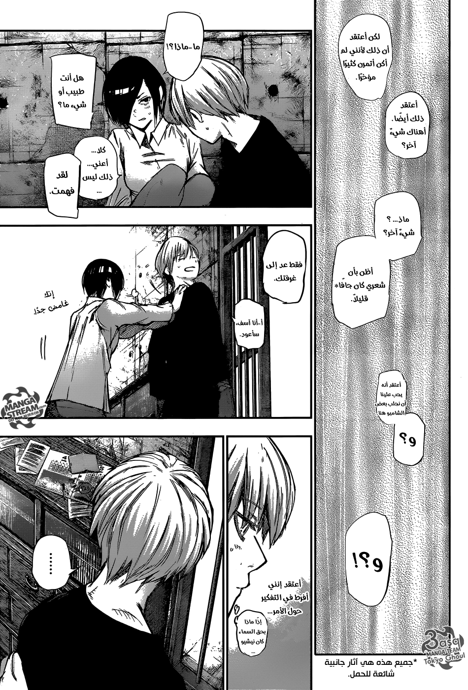Tokyo Ghoul: Re: Chapter 130 - Page 9