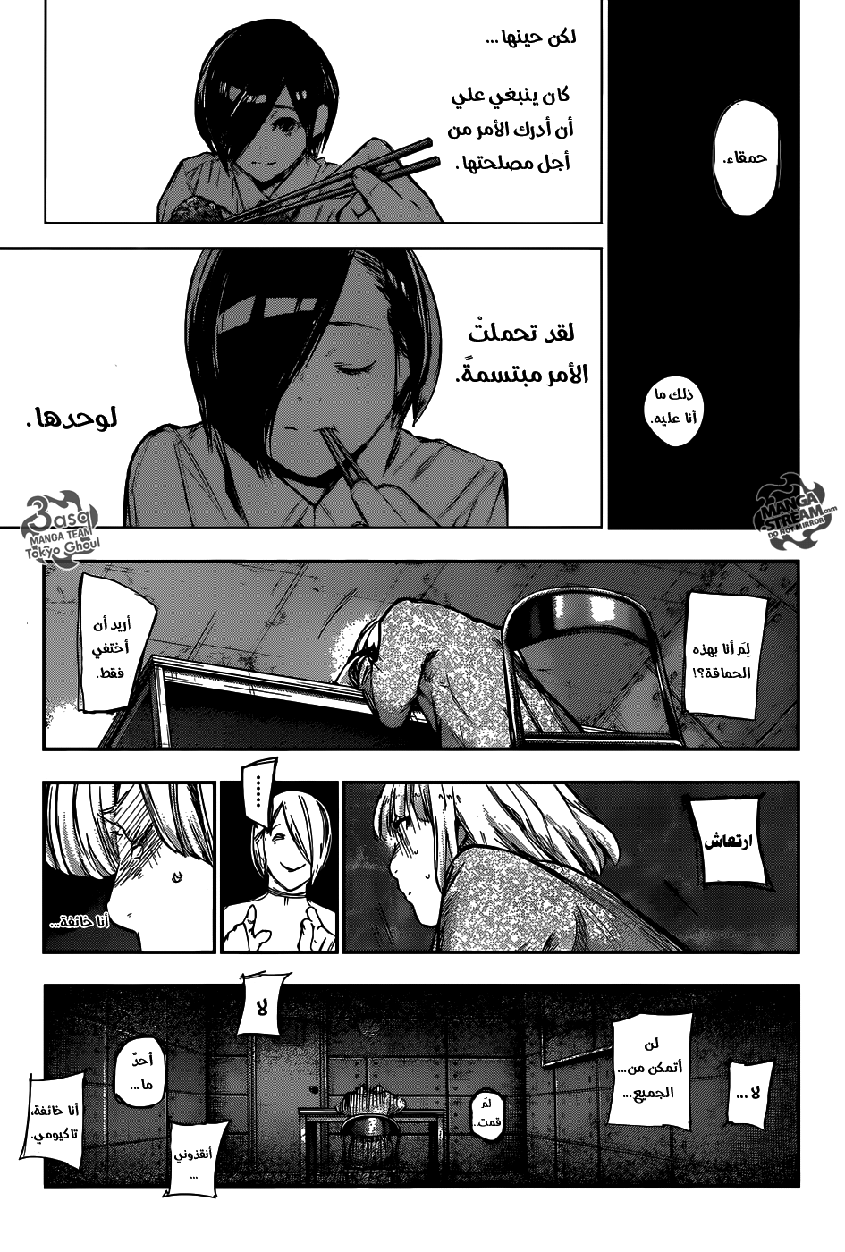 Tokyo Ghoul: Re: Chapter 130 - Page 13