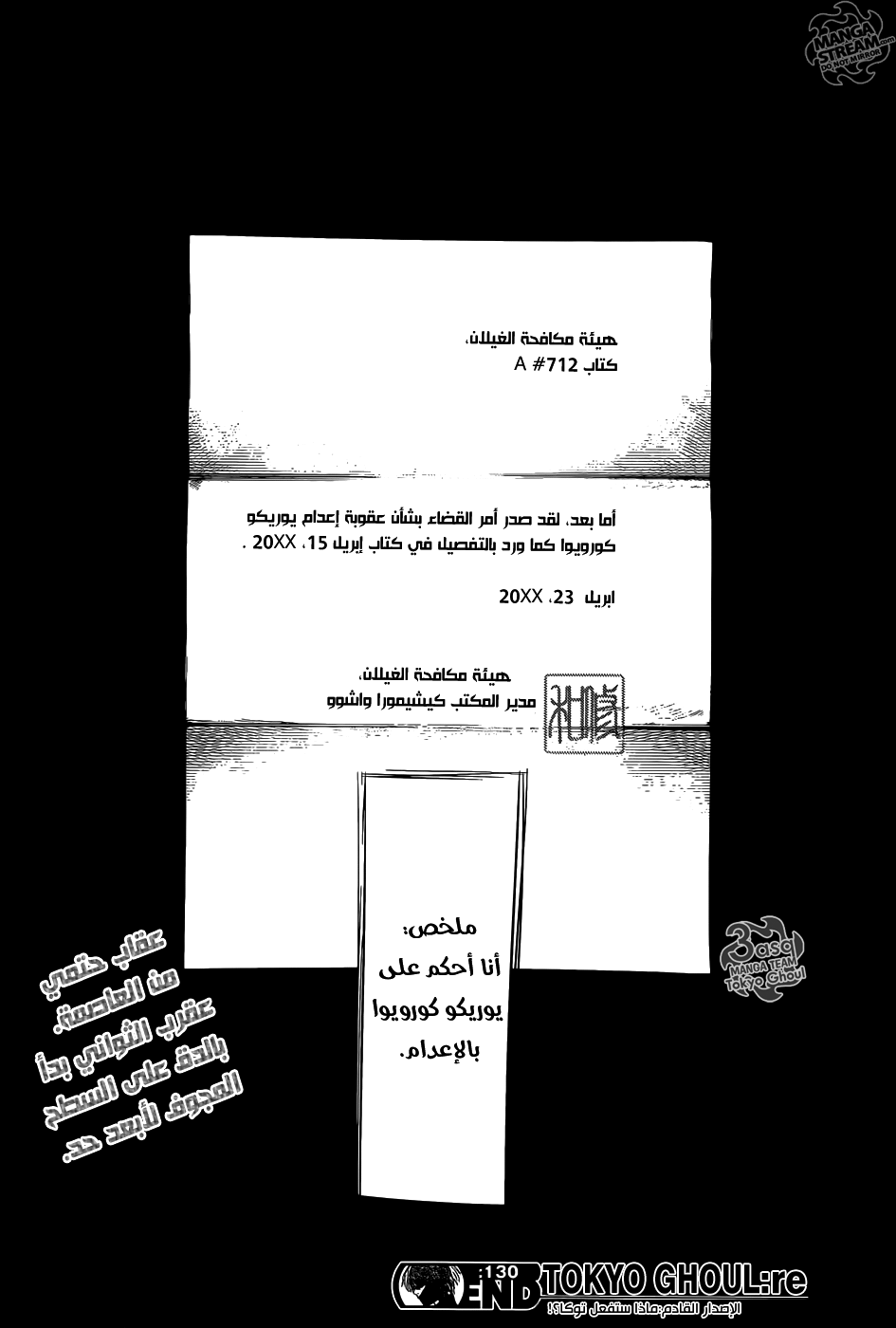 Tokyo Ghoul: Re: Chapter 130 - Page 18
