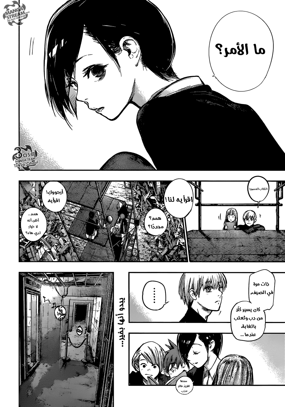 Tokyo Ghoul: Re: Chapter 131 - Page 2