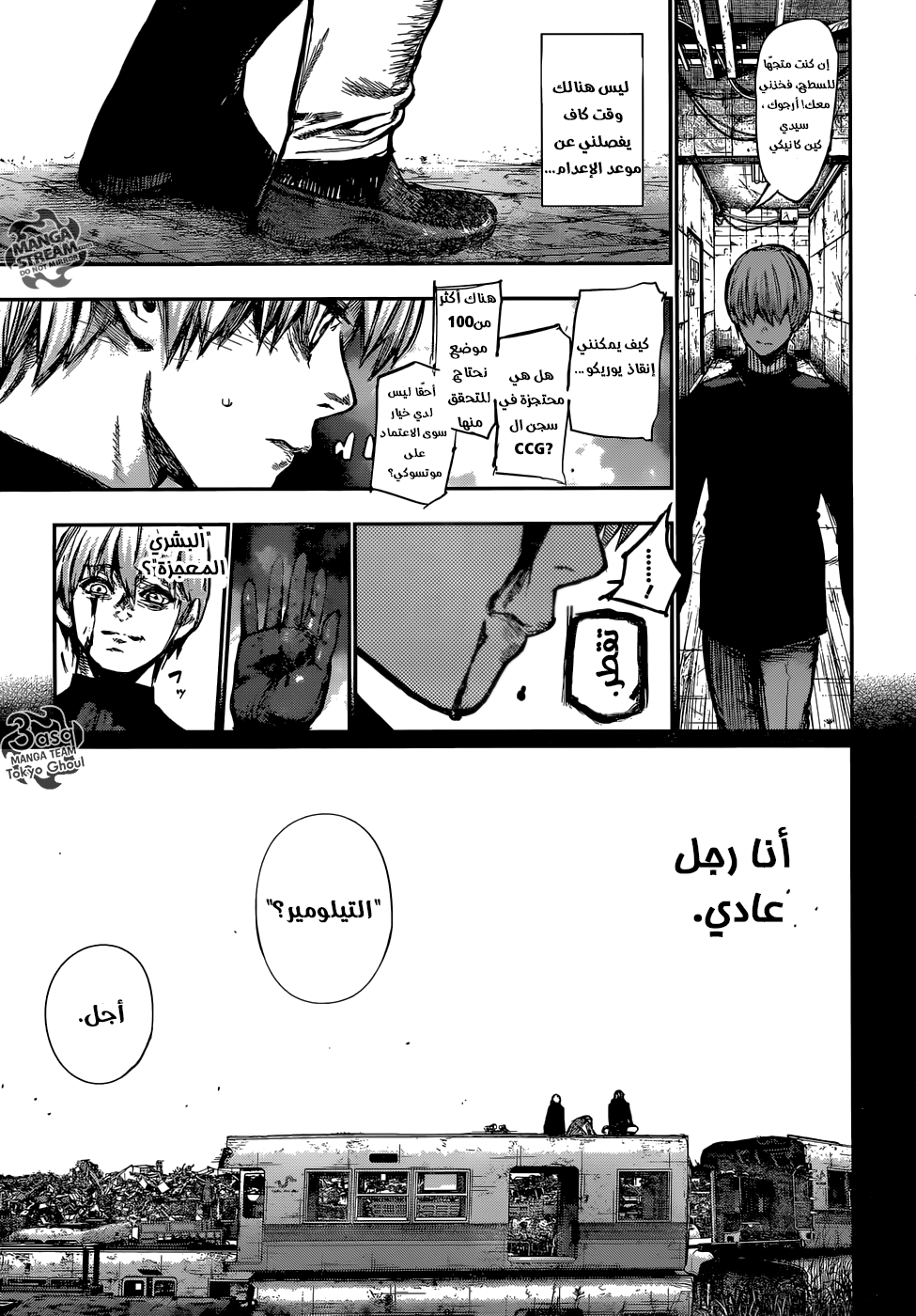 Tokyo Ghoul: Re: Chapter 131 - Page 5