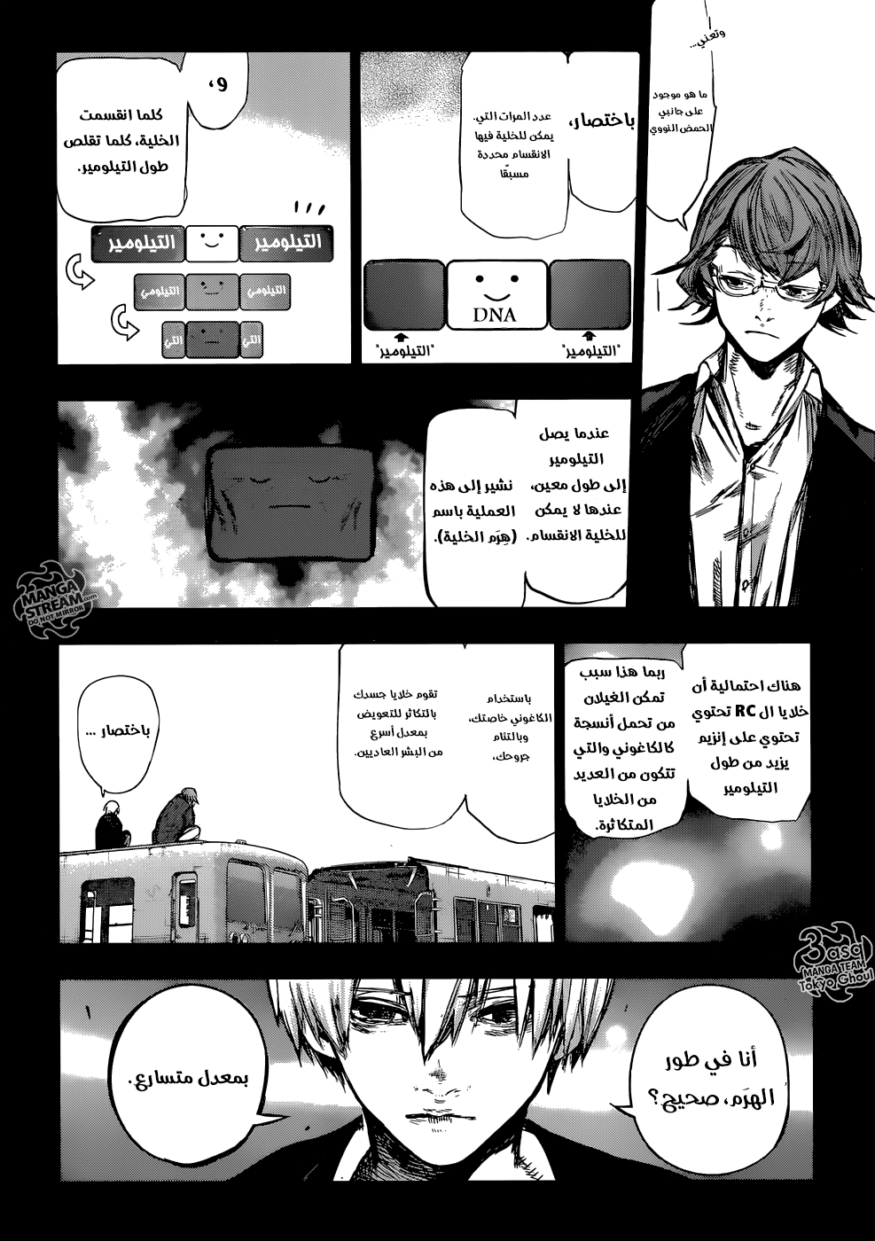 Tokyo Ghoul: Re: Chapter 131 - Page 6