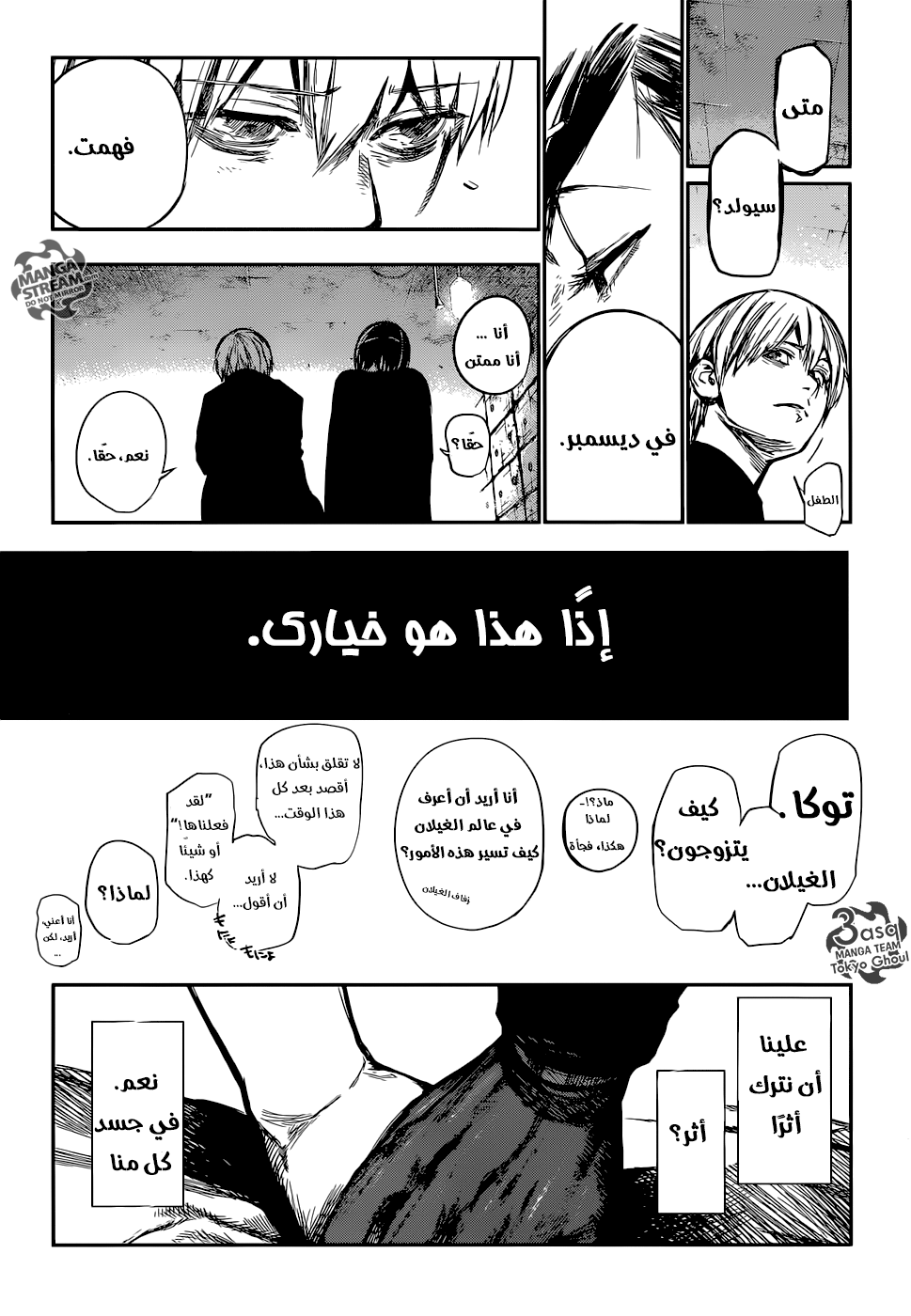 Tokyo Ghoul: Re: Chapter 131 - Page 16