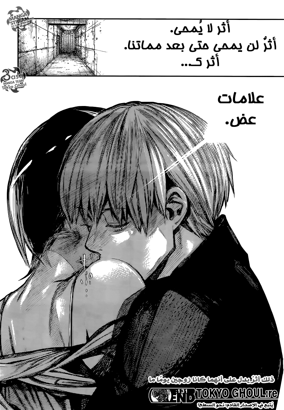 Tokyo Ghoul: Re: Chapter 131 - Page 17