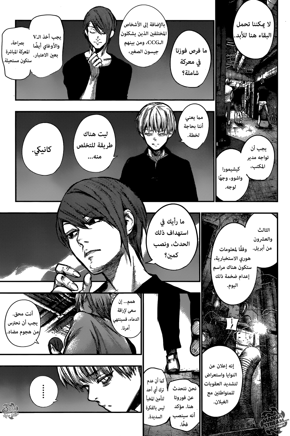Tokyo Ghoul: Re: Chapter 132 - Page 3