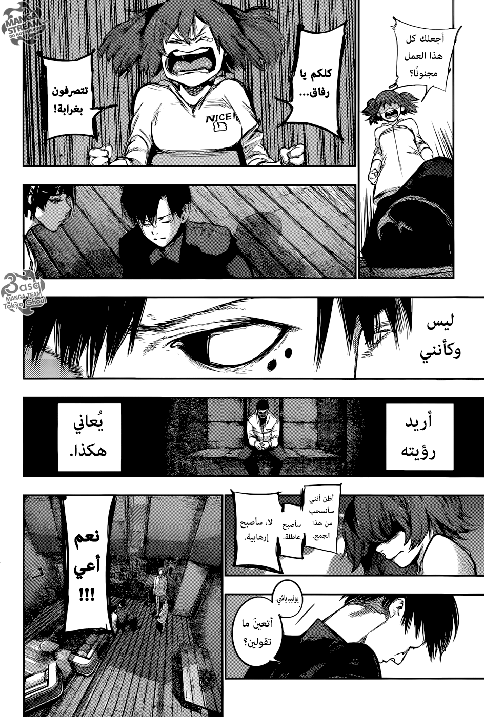 Tokyo Ghoul: Re: Chapter 132 - Page 8