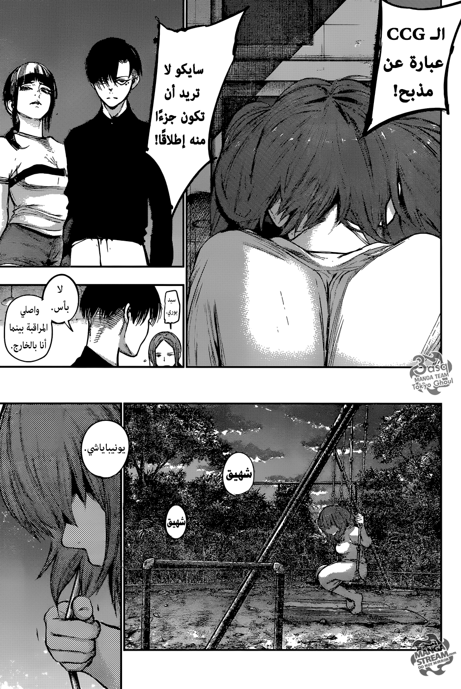 Tokyo Ghoul: Re: Chapter 132 - Page 9