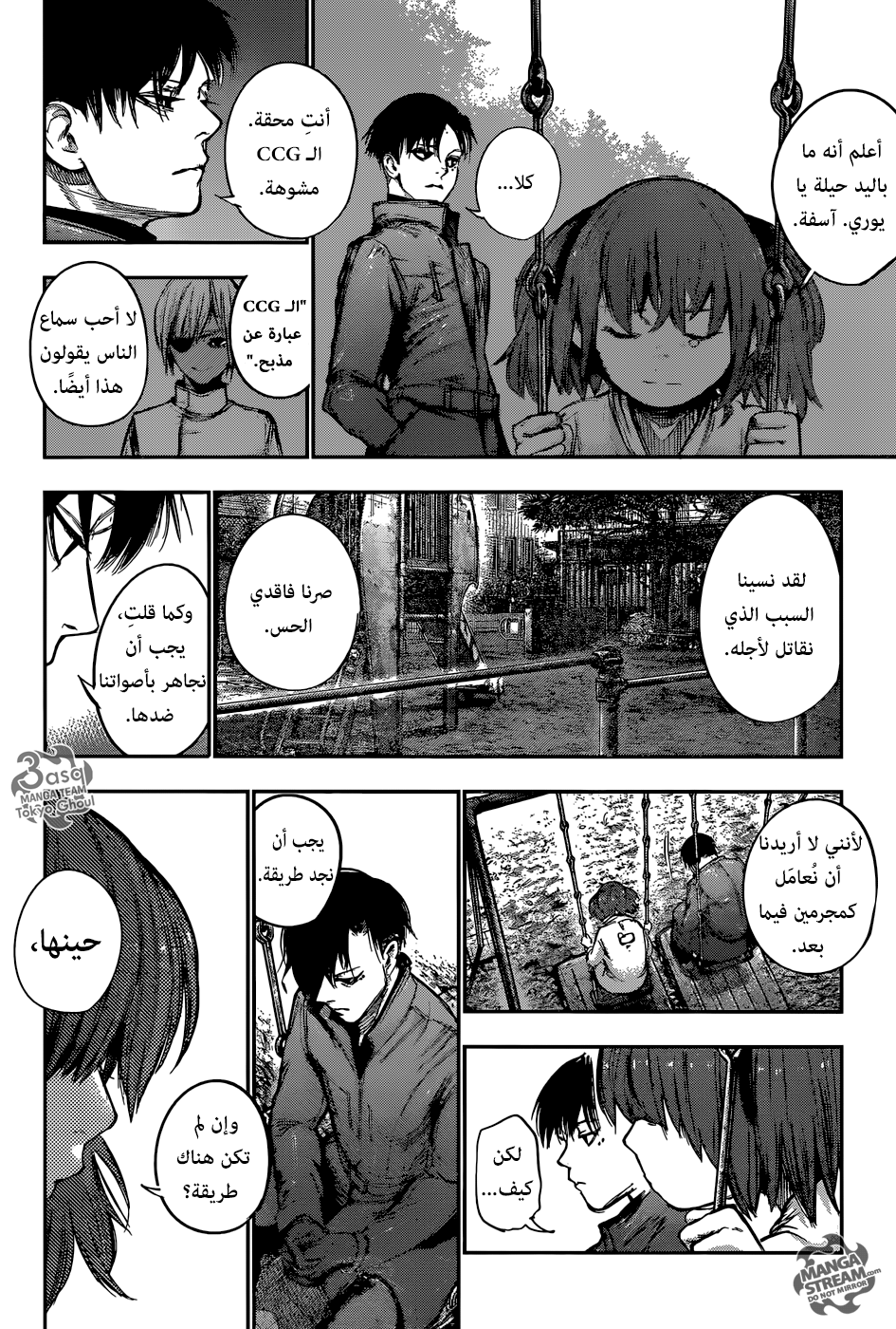 Tokyo Ghoul: Re: Chapter 132 - Page 10