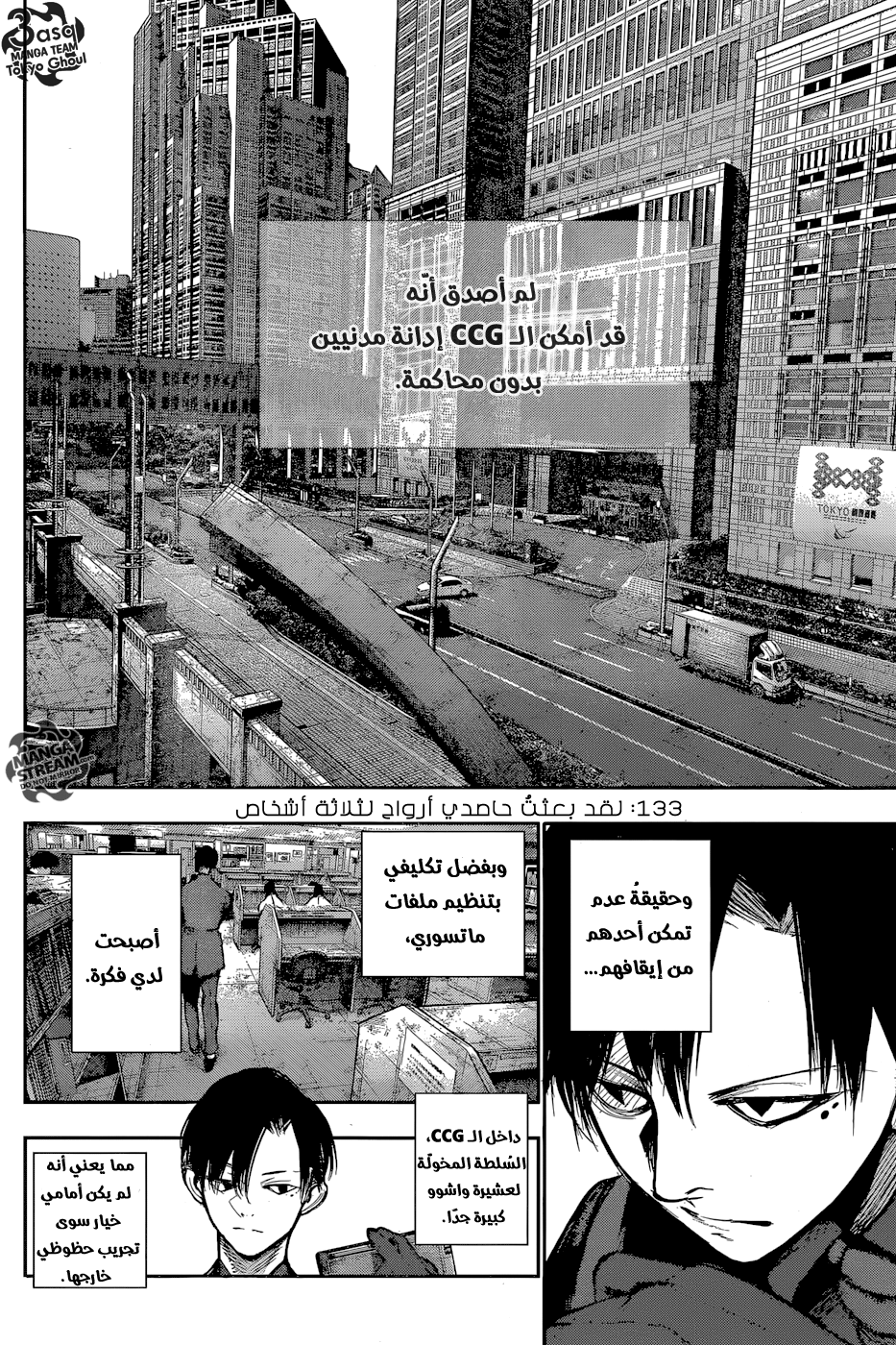 Tokyo Ghoul: Re: Chapter 133 - Page 3