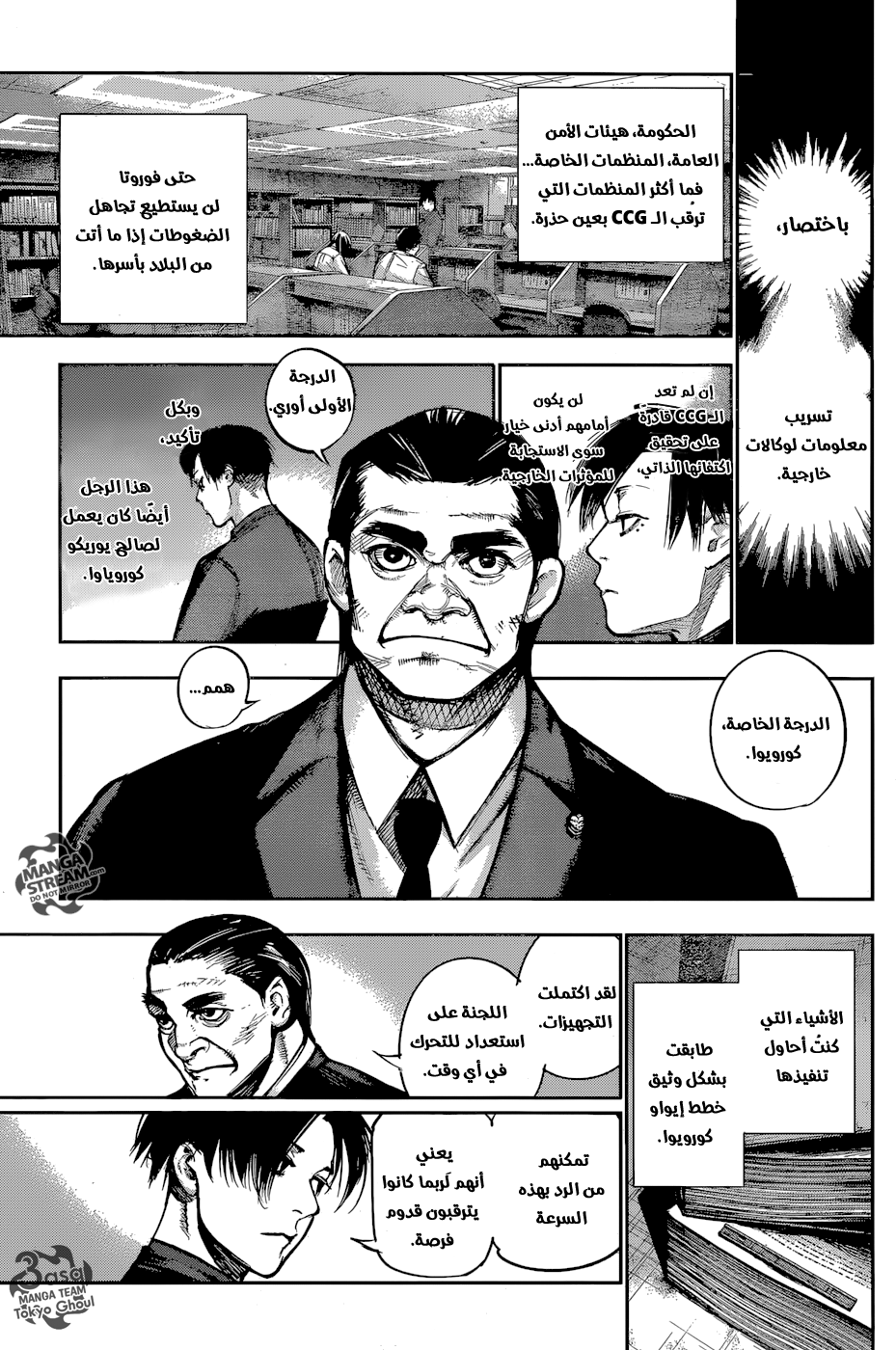 Tokyo Ghoul: Re: Chapter 133 - Page 4