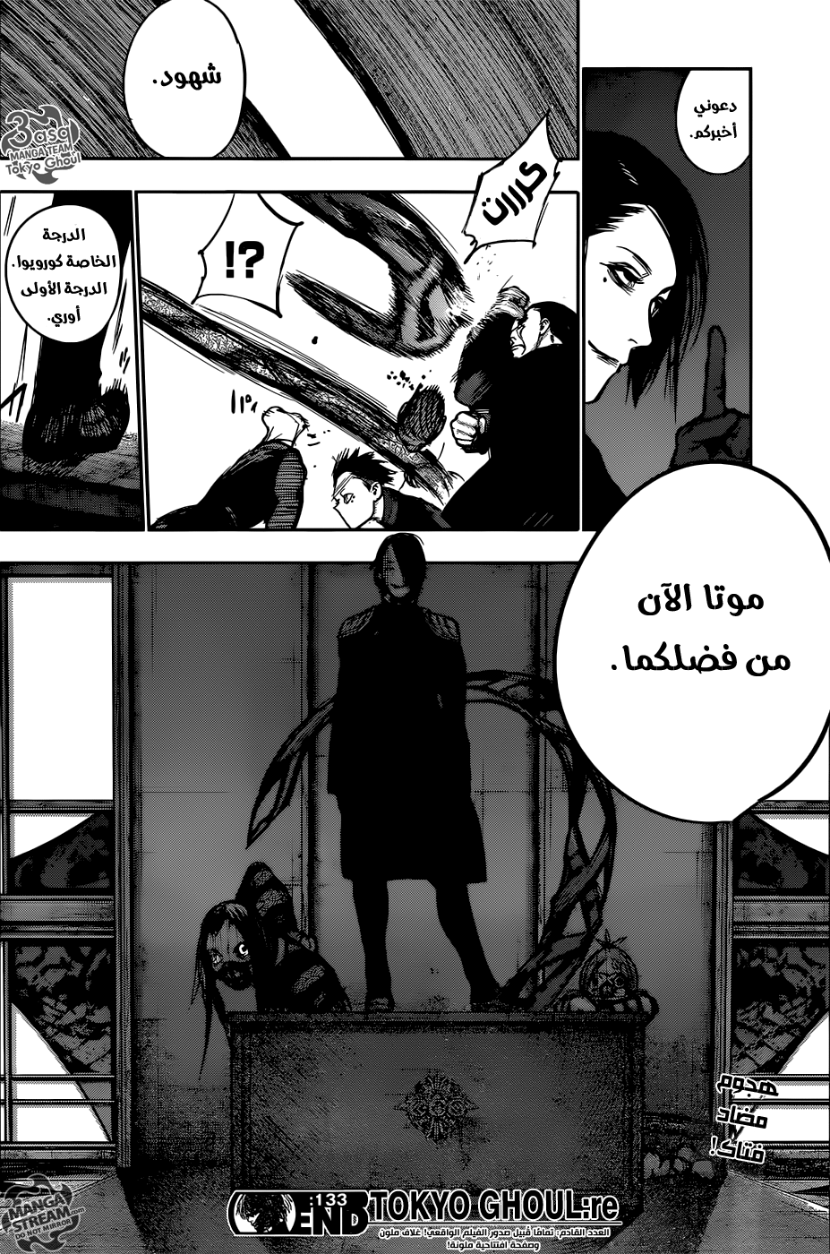 Tokyo Ghoul: Re: Chapter 133 - Page 18