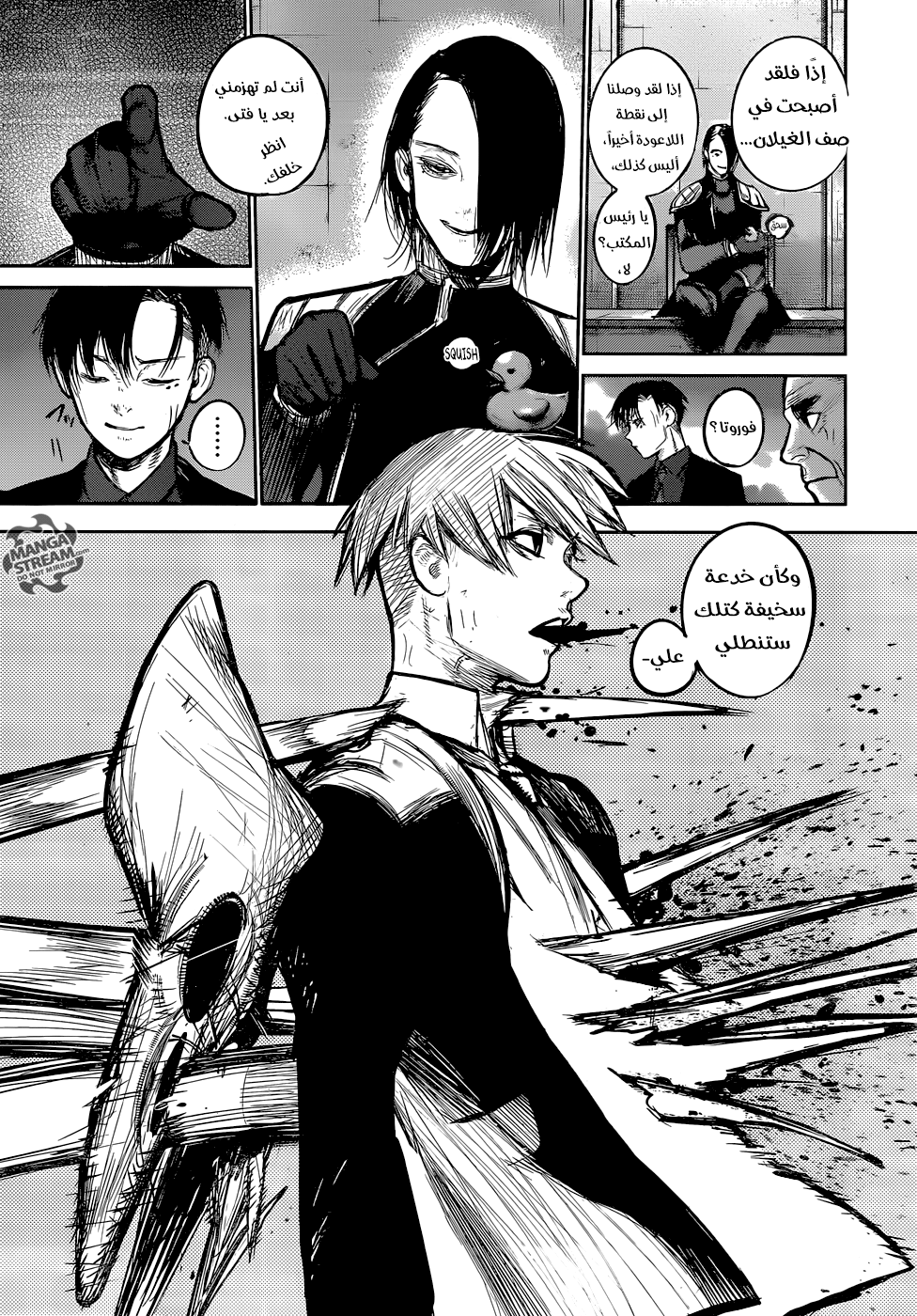 Tokyo Ghoul: Re: Chapter 134 - Page 13