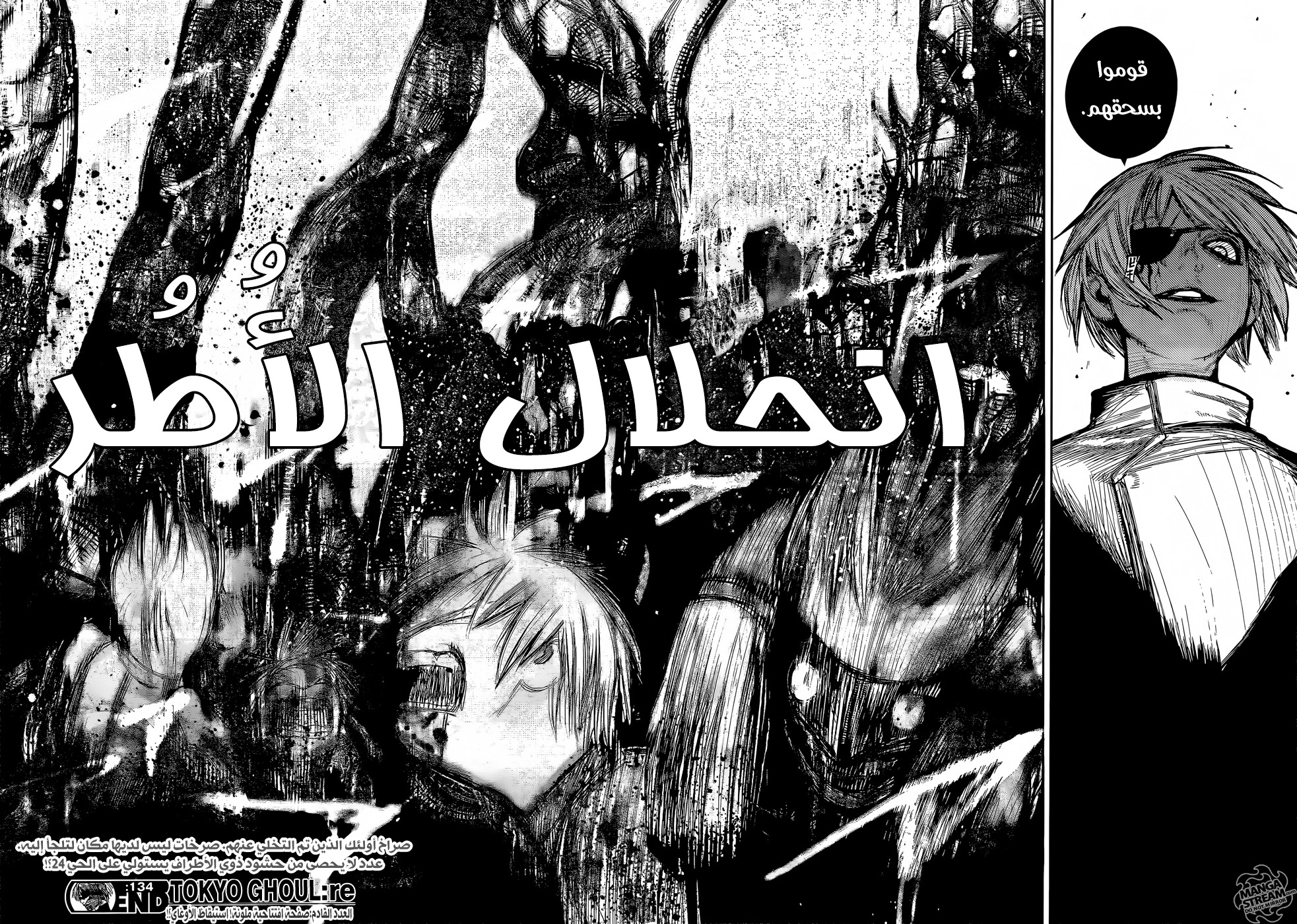 Tokyo Ghoul: Re: Chapter 134 - Page 20