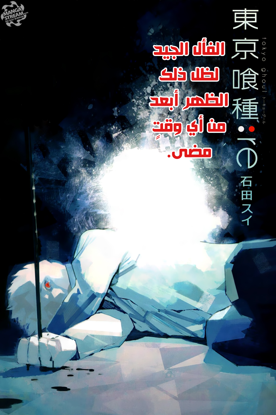 Tokyo Ghoul: Re: Chapter 135 - Page 2