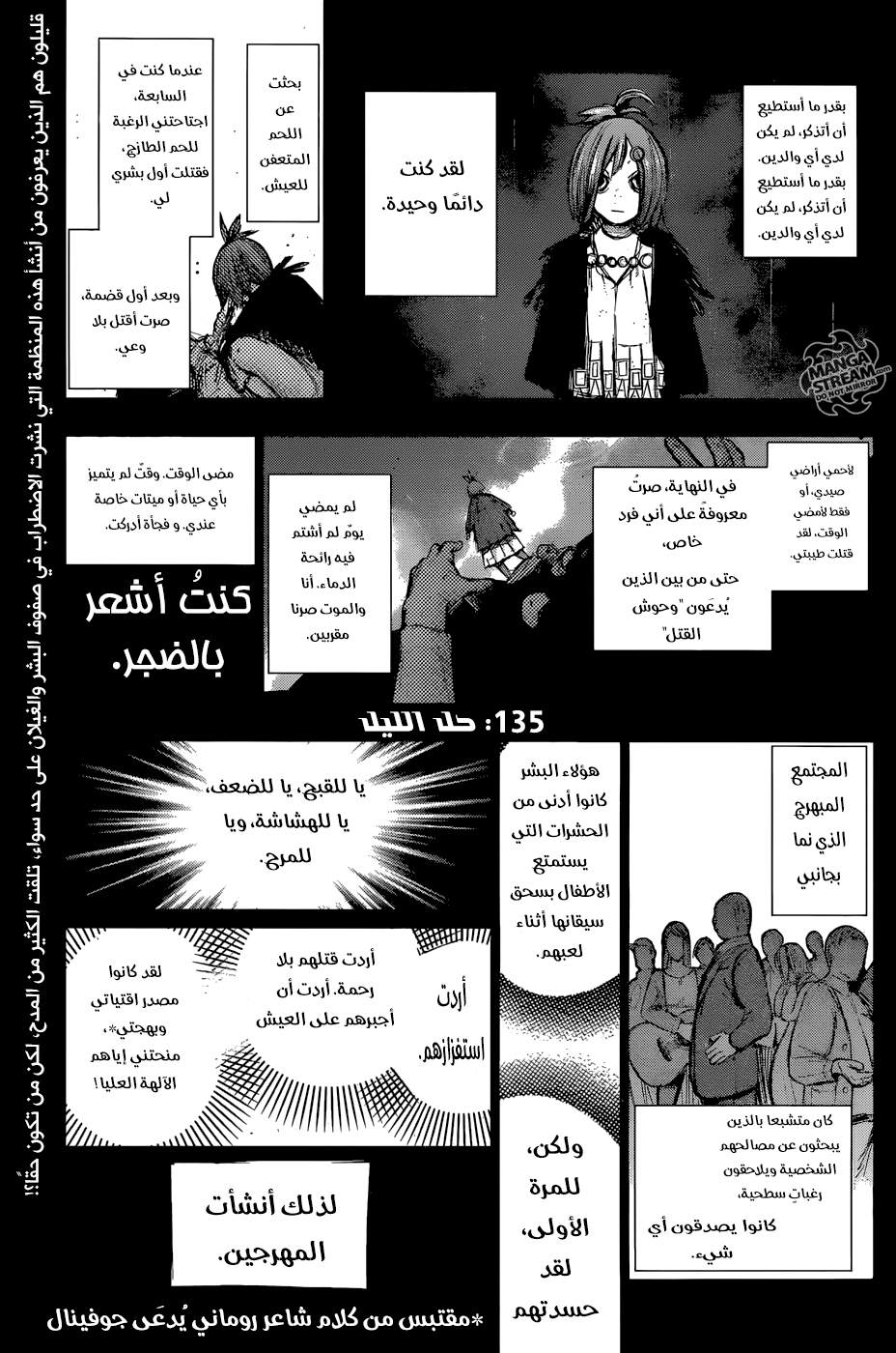 Tokyo Ghoul: Re: Chapter 135 - Page 3