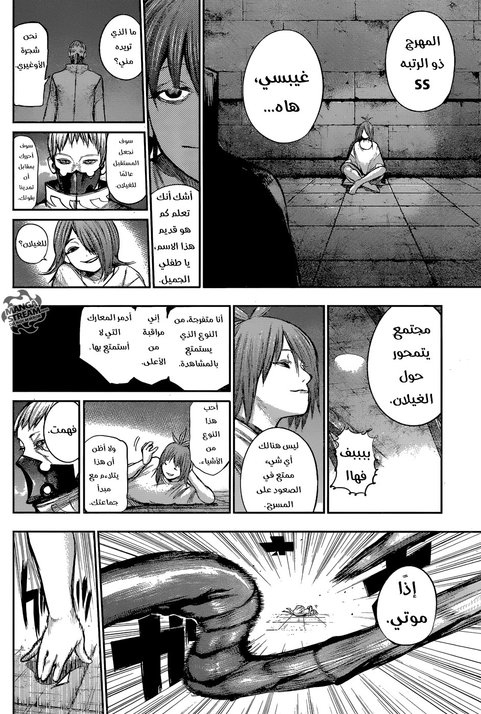 Tokyo Ghoul: Re: Chapter 135 - Page 6