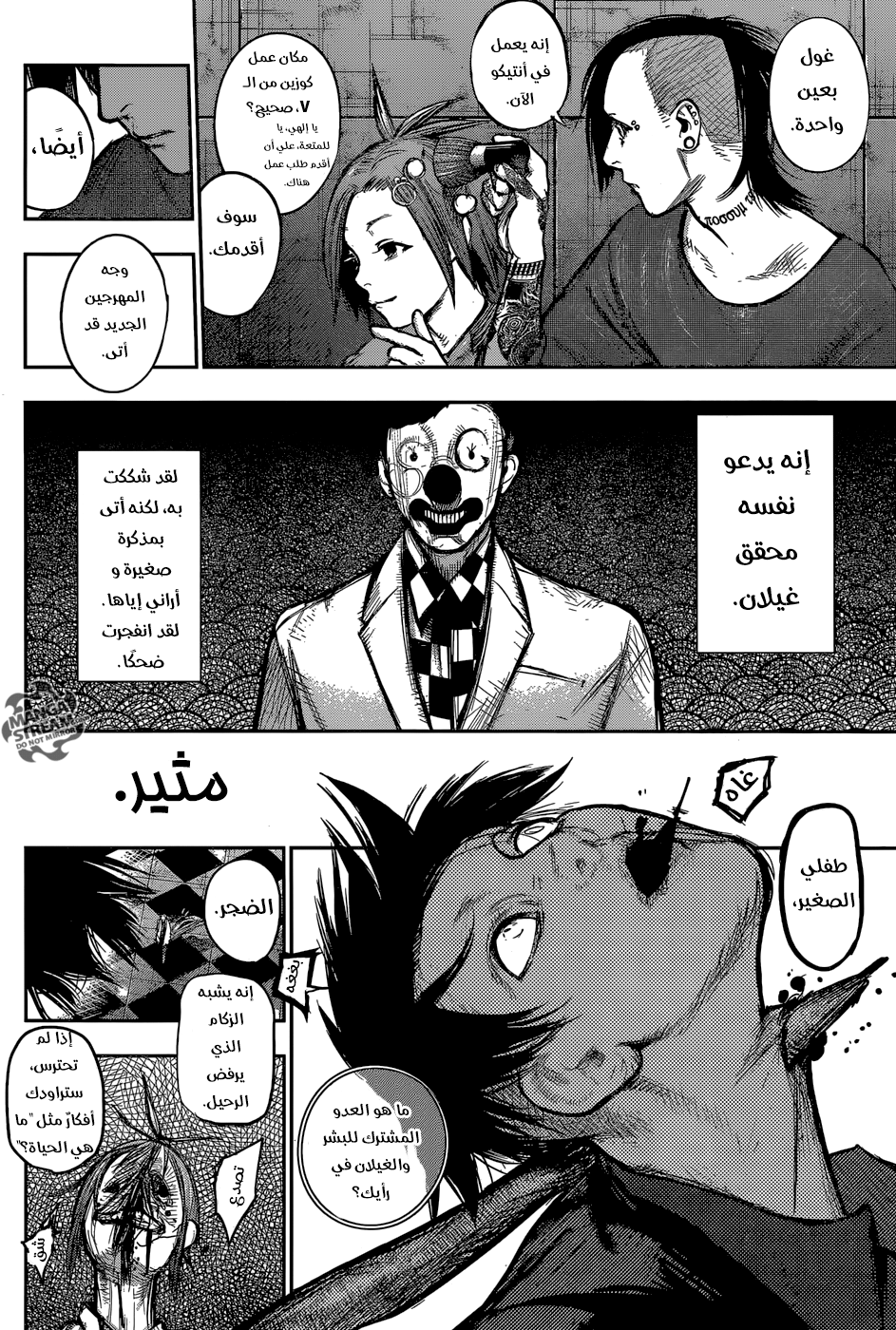 Tokyo Ghoul: Re: Chapter 135 - Page 8