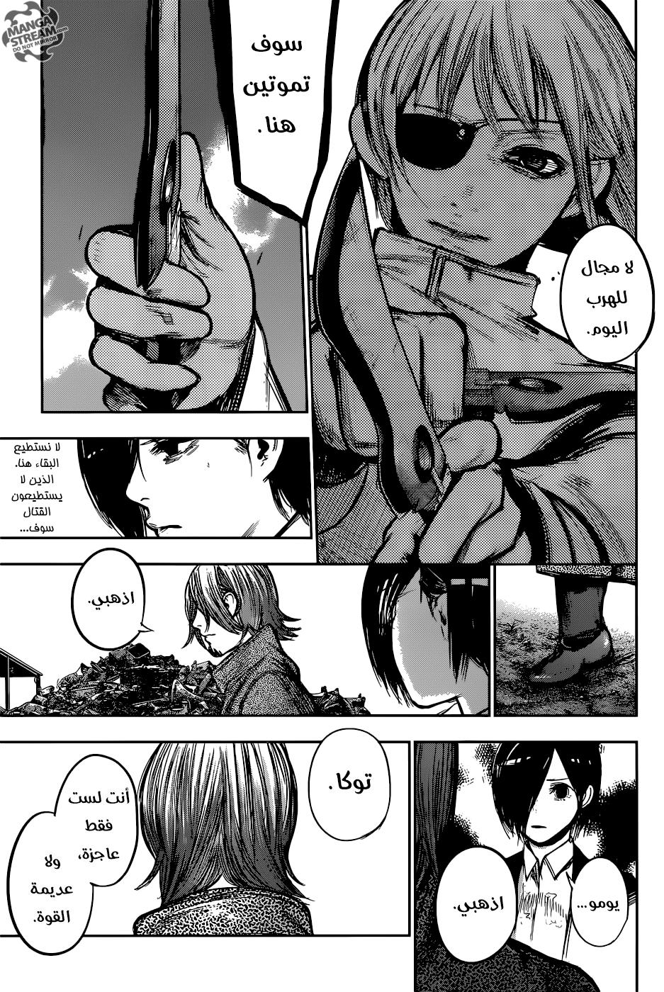 Tokyo Ghoul: Re: Chapter 135 - Page 16