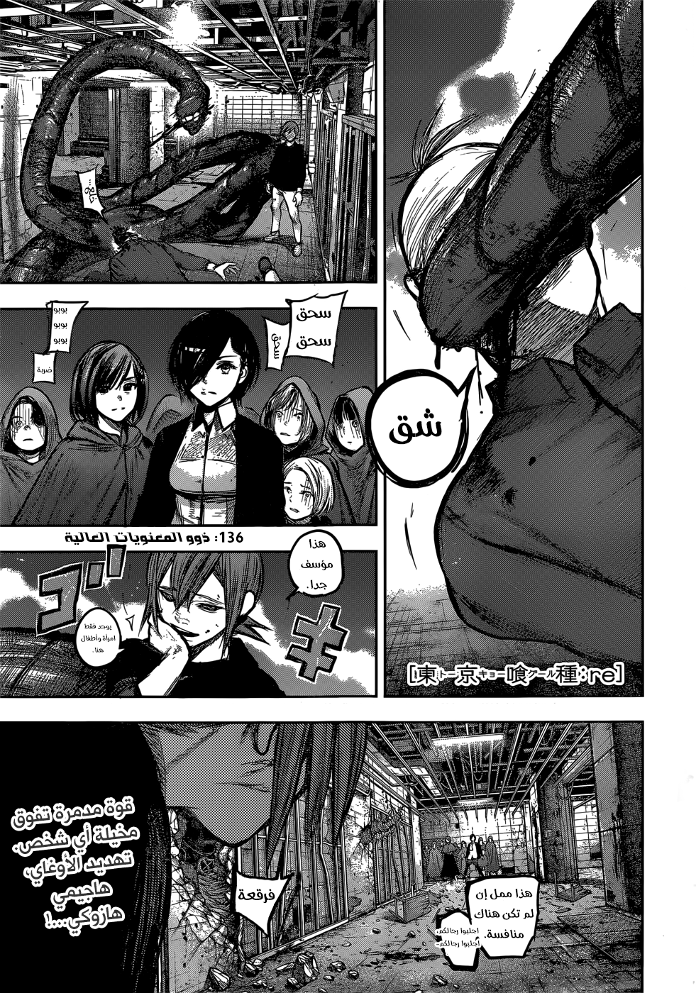 Tokyo Ghoul: Re: Chapter 136 - Page 2