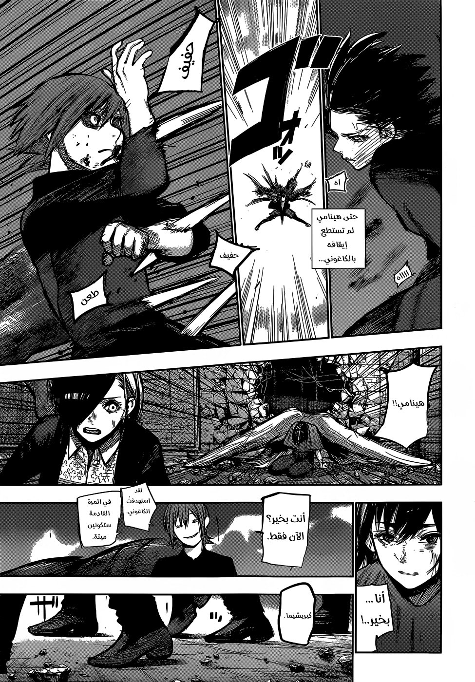 Tokyo Ghoul: Re: Chapter 136 - Page 5