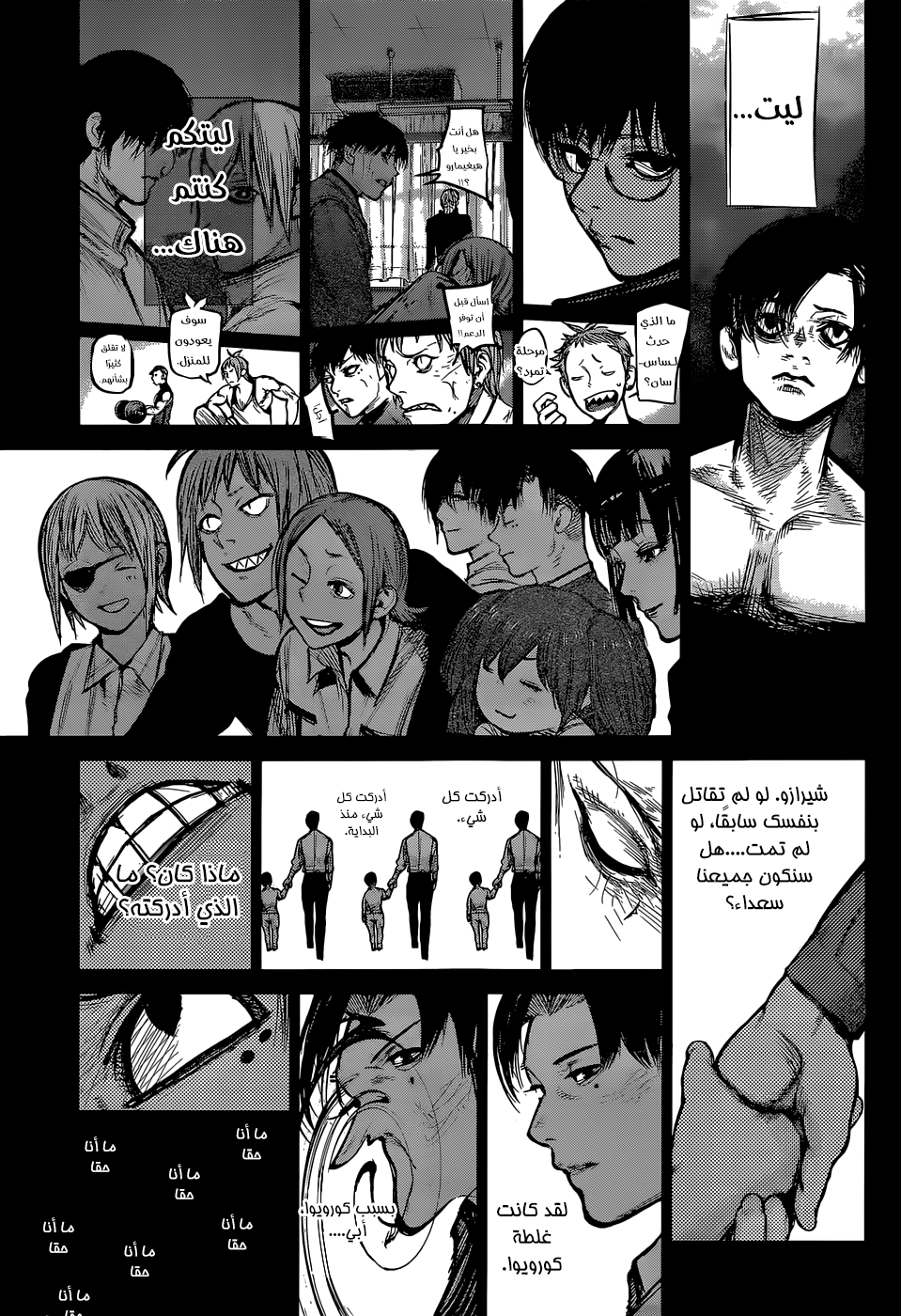 Tokyo Ghoul: Re: Chapter 136 - Page 13