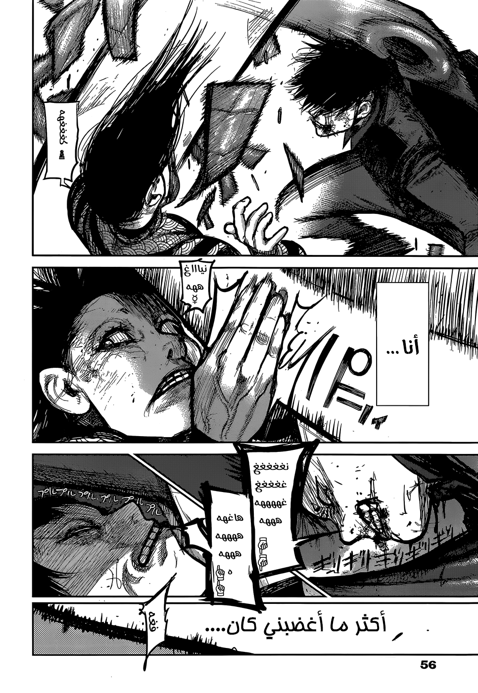 Tokyo Ghoul: Re: Chapter 136 - Page 16