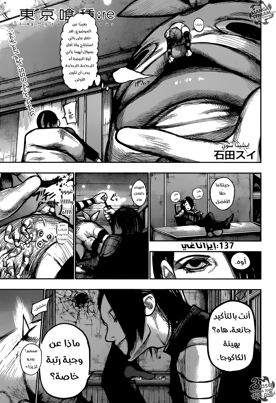 Tokyo Ghoul: Re: Chapter 137 - Page 2