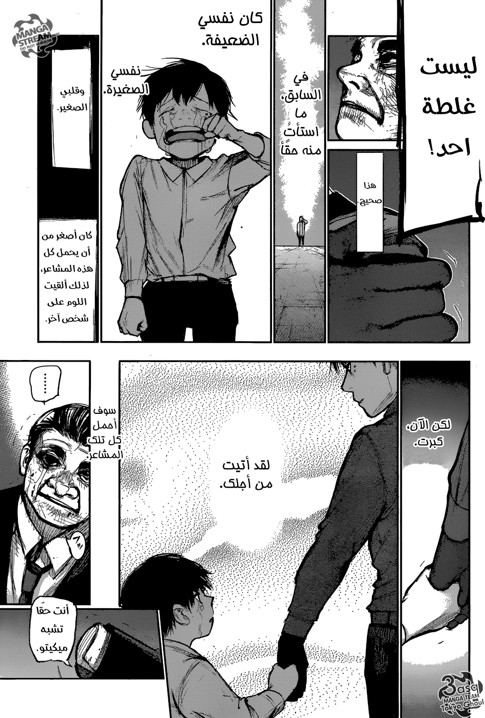 Tokyo Ghoul: Re: Chapter 137 - Page 14