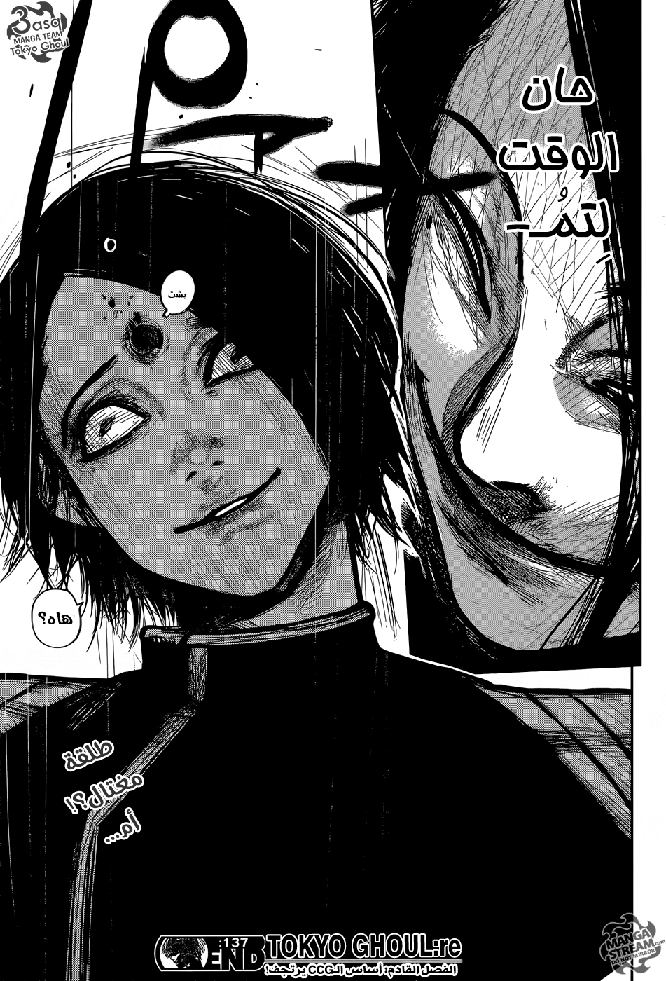 Tokyo Ghoul: Re: Chapter 137 - Page 17