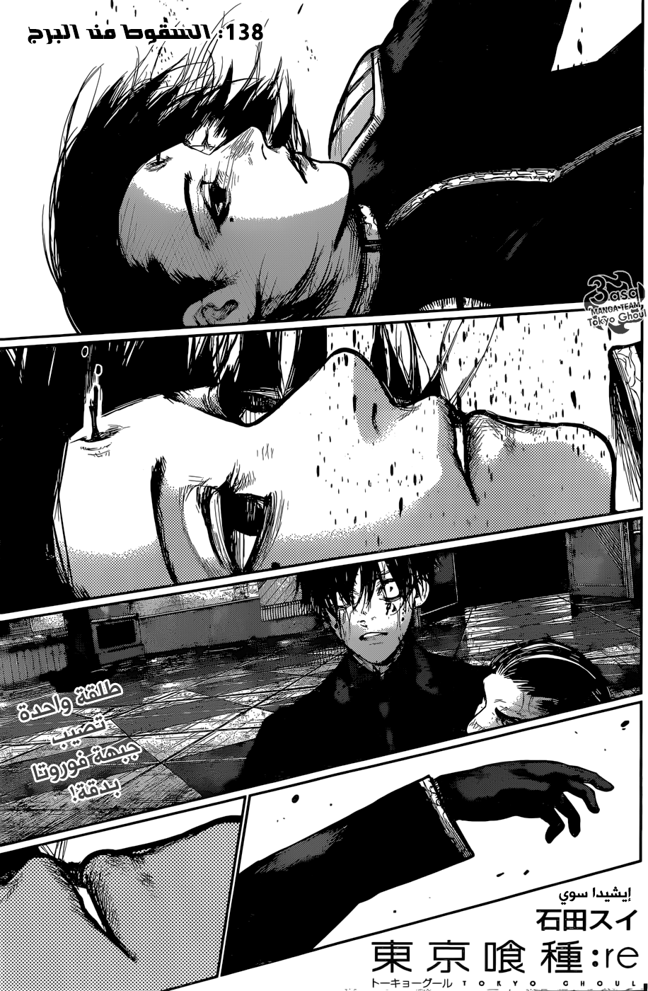 Tokyo Ghoul: Re: Chapter 138 - Page 2