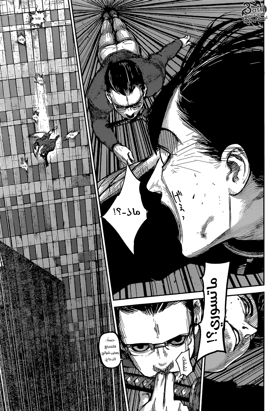 Tokyo Ghoul: Re: Chapter 138 - Page 11