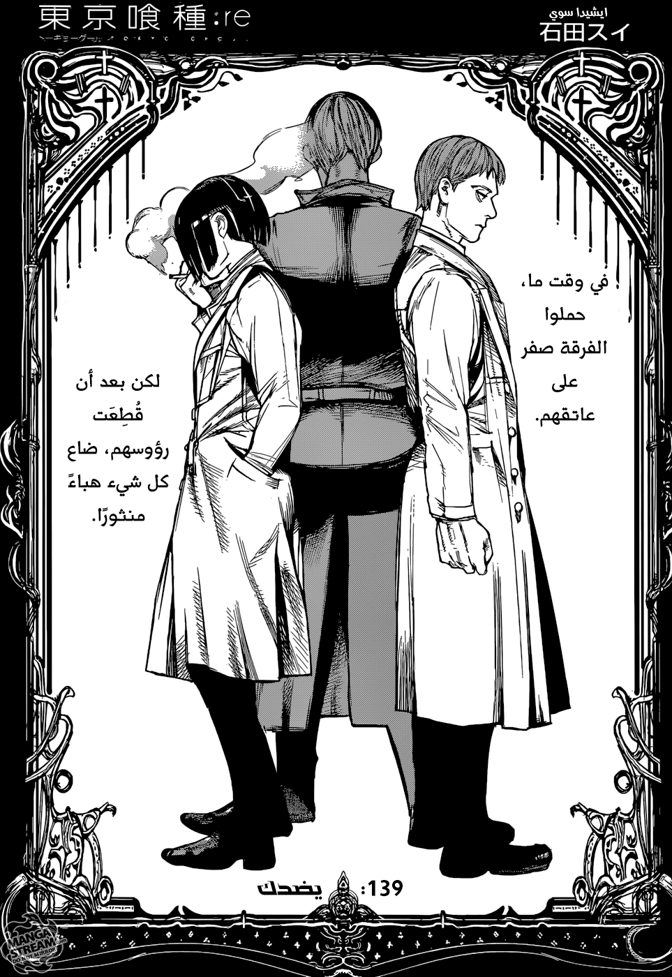 Tokyo Ghoul: Re: Chapter 139 - Page 2