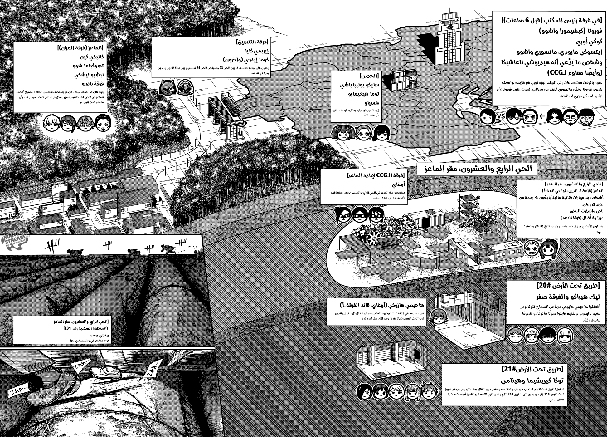 Tokyo Ghoul: Re: Chapter 139 - Page 3