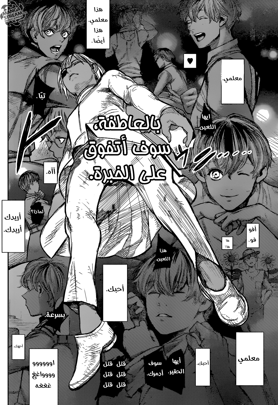 Tokyo Ghoul: Re: Chapter 139 - Page 8
