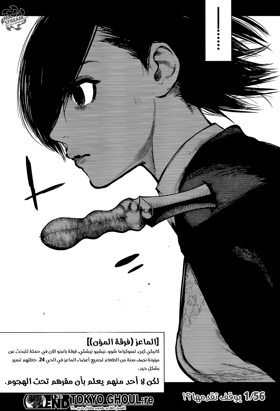Tokyo Ghoul: Re: Chapter 139 - Page 18