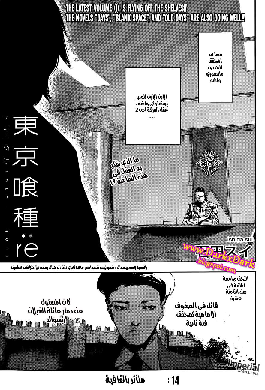 Tokyo Ghoul: Re: Chapter 14 - Page 2
