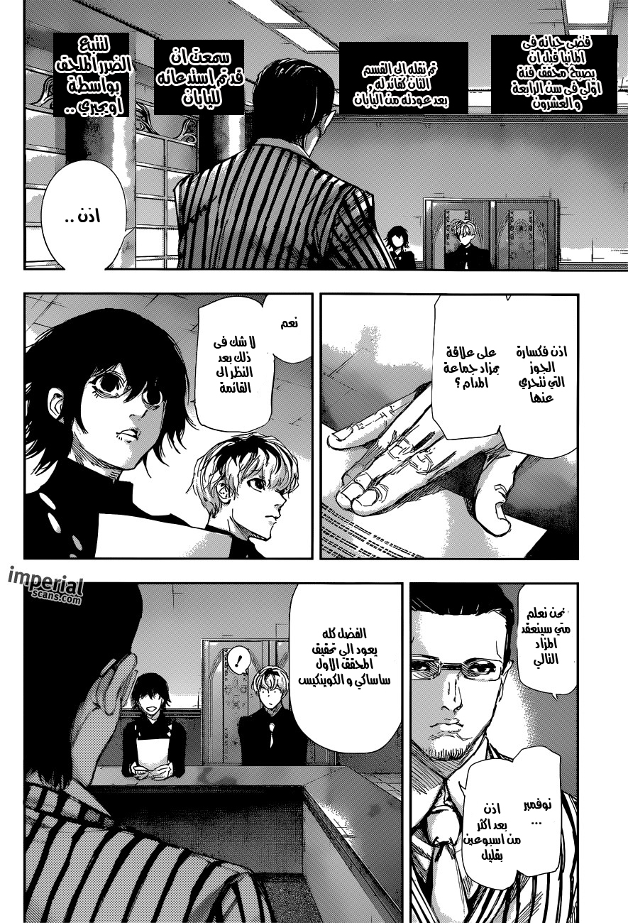 Tokyo Ghoul: Re: Chapter 14 - Page 3