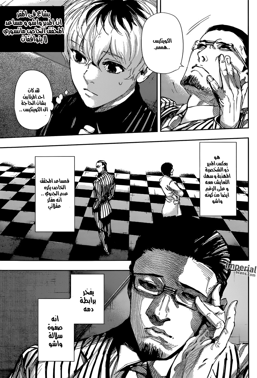 Tokyo Ghoul: Re: Chapter 14 - Page 4