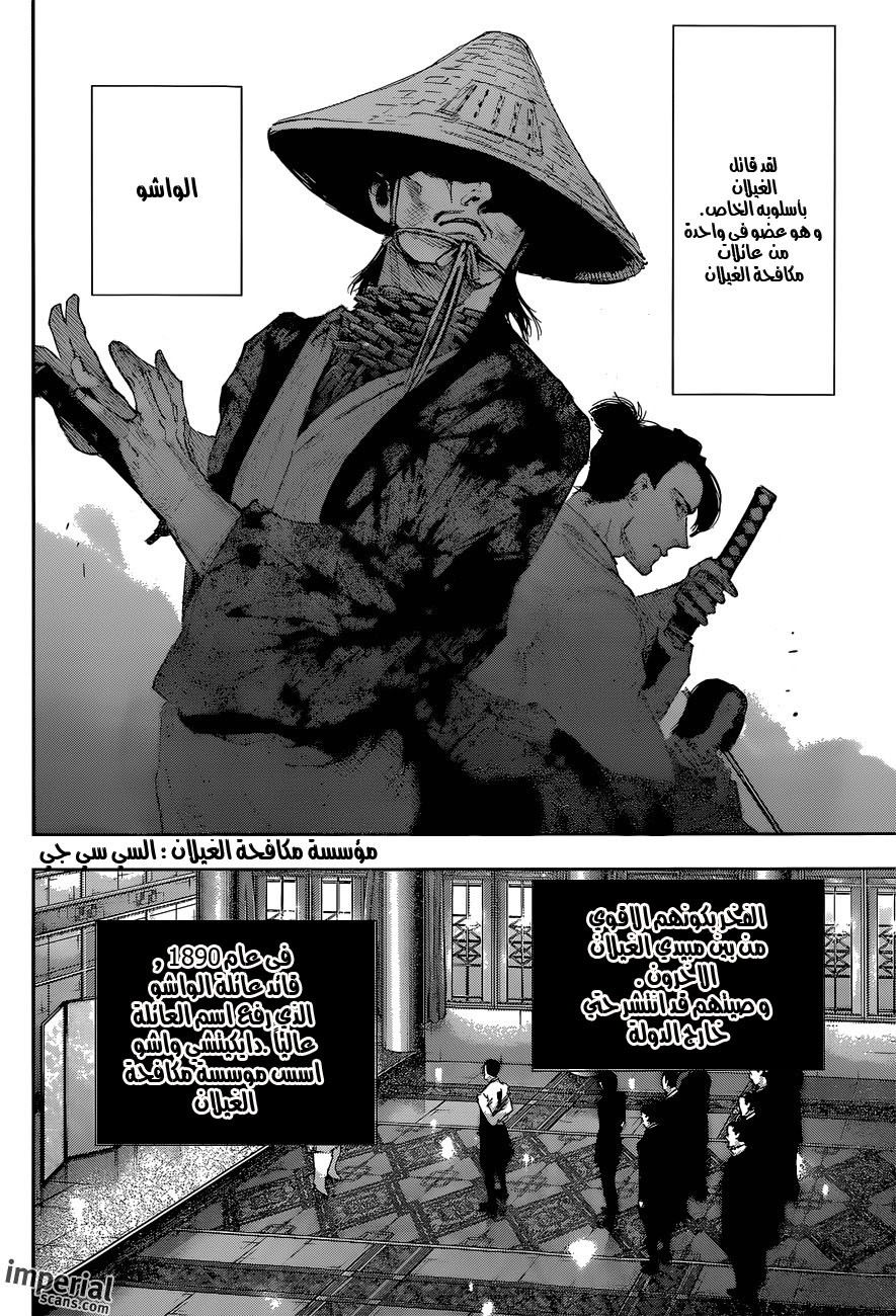 Tokyo Ghoul: Re: Chapter 14 - Page 5