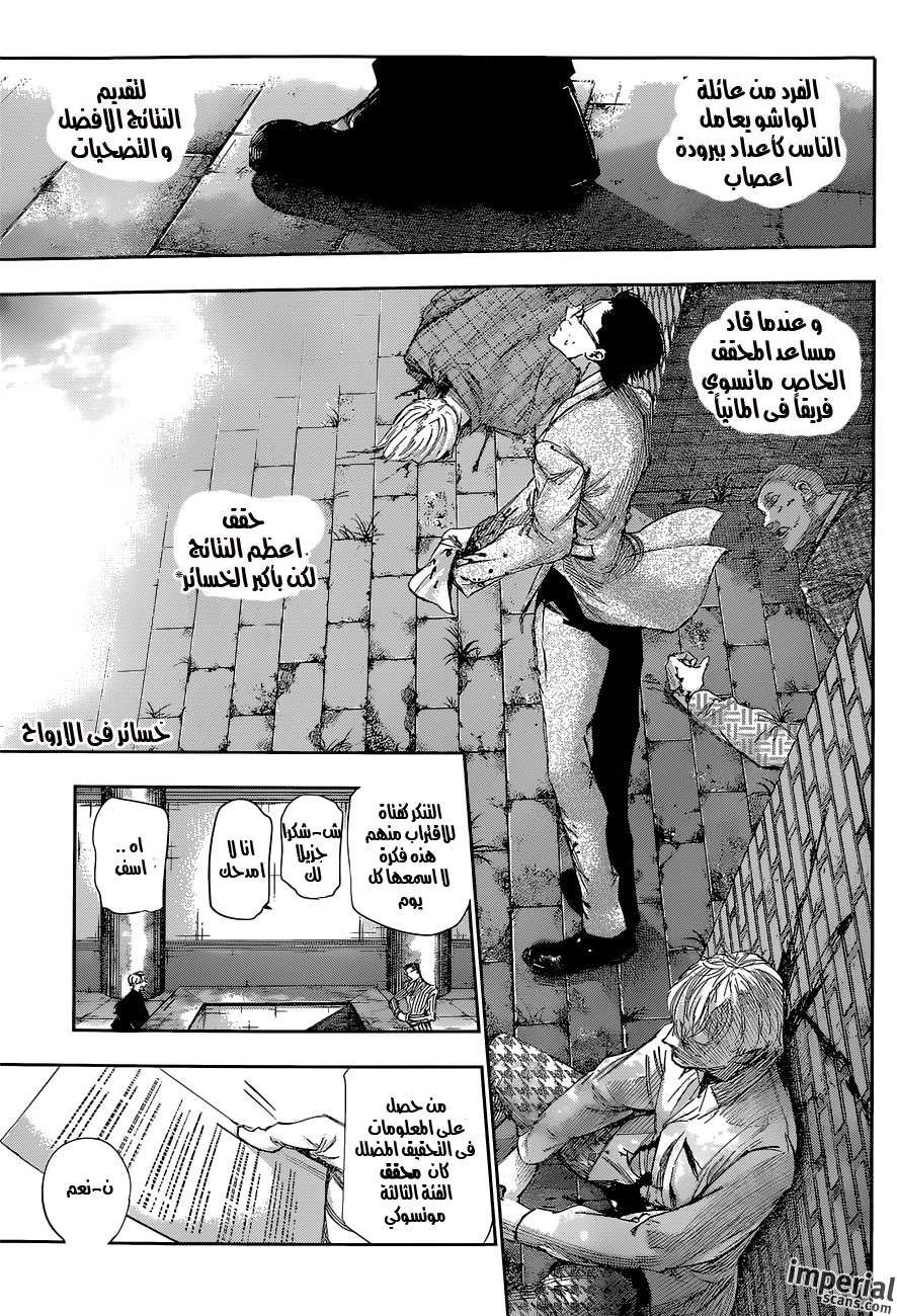 Tokyo Ghoul: Re: Chapter 14 - Page 6