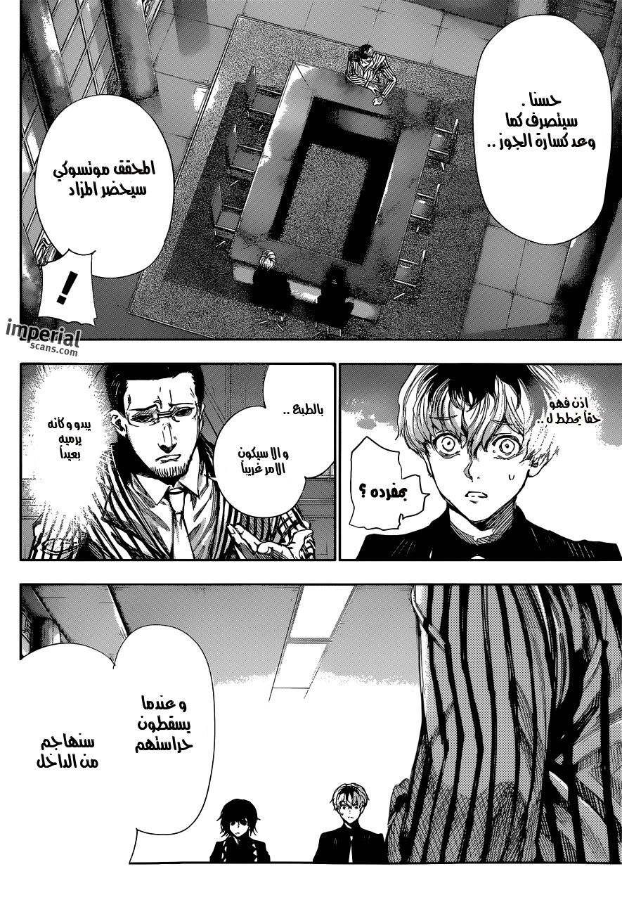 Tokyo Ghoul: Re: Chapter 14 - Page 7
